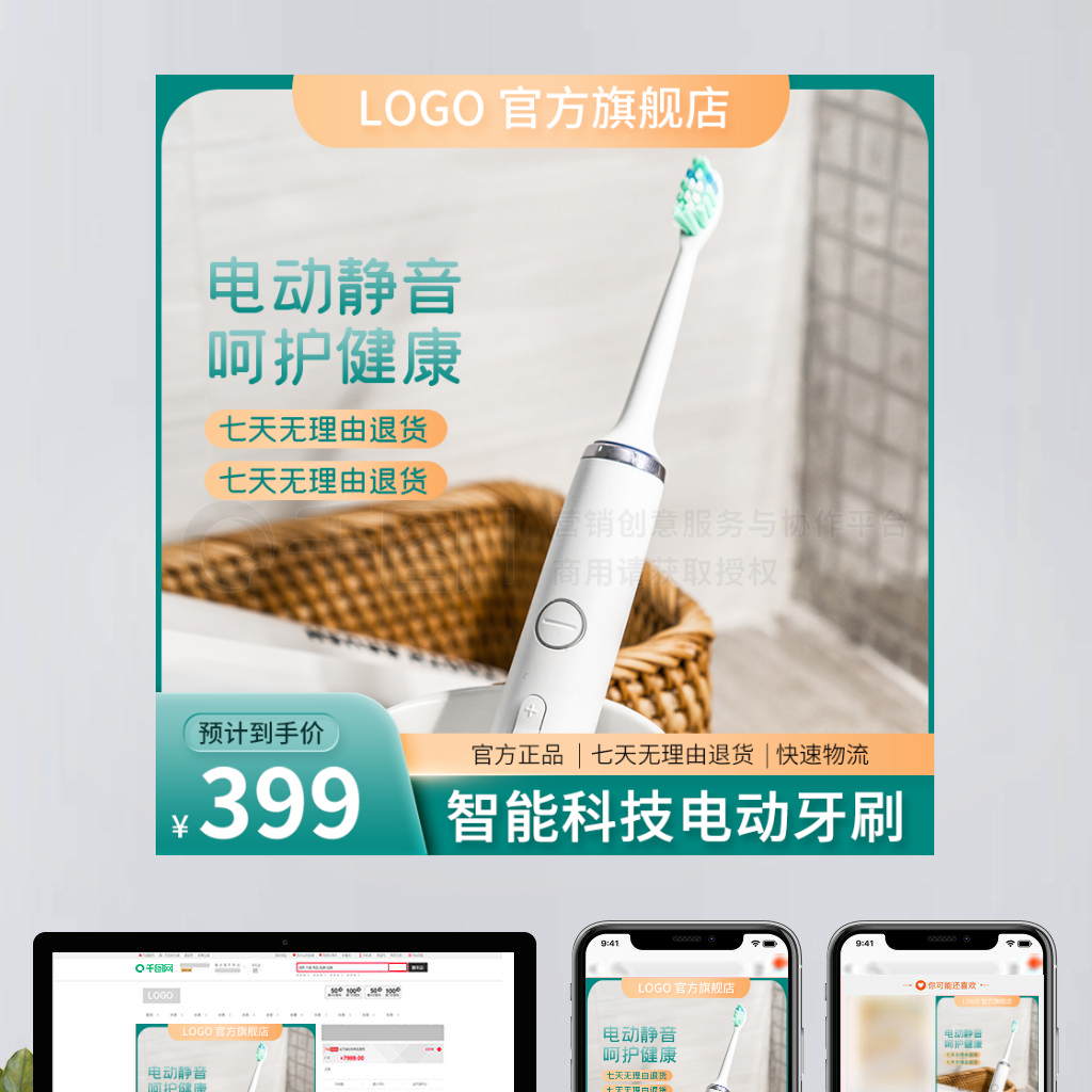 電商時代下，如何通過淘寶主圖與直通車優化提升電動牙刷等日用品家居的互聯網銷售