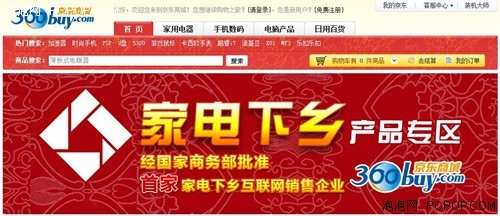 京東獲家電下鄉(xiāng)互聯(lián)網(wǎng)銷售牌照，日用品渠道拓展迎來(lái)新機(jī)遇